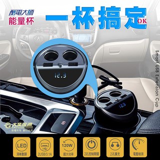 毛毛家 ~ 安伯特 酷電大師 3.1A TA-E019 車用杯座造型 電源擴充器 2孔車充 + 2USB LED藍