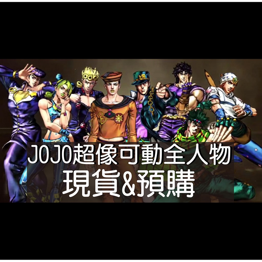 Jojo 超像可動dio的價格推薦 22年3月 比價比個夠biggo