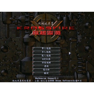 絕地風暴2 動畫音效版 繁體 中文經典懷舊PC單機即時戰略遊戲軟體