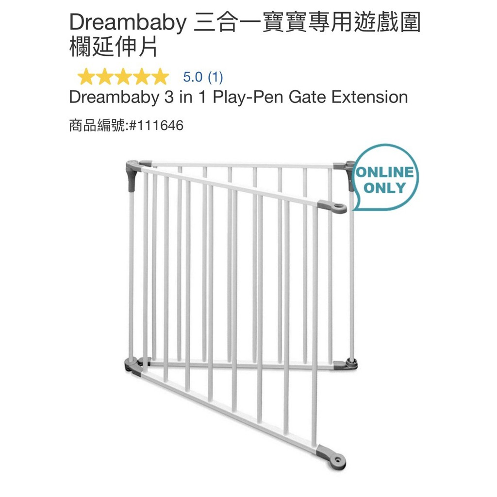 購Happy~Dreambaby 三合一寶寶專用遊戲圍欄延伸片 製程小凹 不影響使用