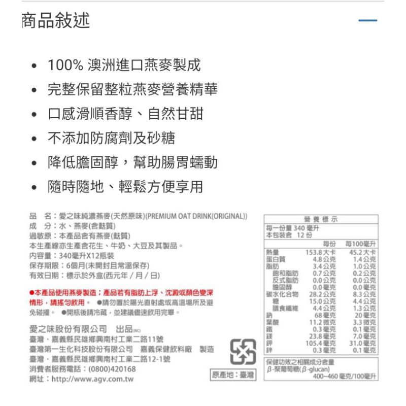 【好市多代購】愛之味 純濃燕麥 340毫升 X 12入/組*2