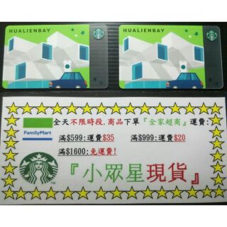 星巴克 洄瀾 花蓮理想門市 羽杉秘境馬克杯 車道 東部 貨櫃 亞洲第一 臺灣 獨賣 洄瀾卡 絕版 2018 生日禮物