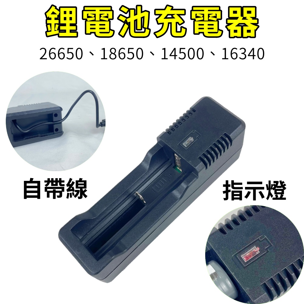 18650單充 鋰電池充電器 18650充電器 USB充電器 USB風扇電池  26650 18650 14500