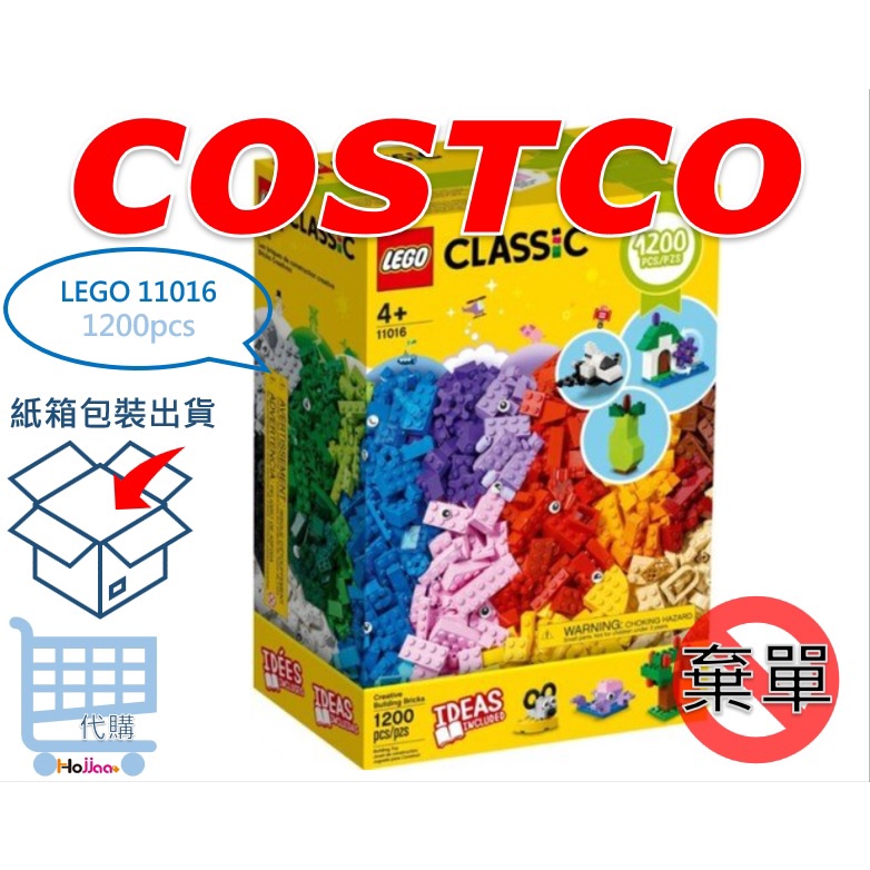 COSTCO 樂高系列 CLASSIC 11016