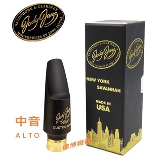 【偉博樂器】臺灣總代理公司貨 美國Jody Jazz HR* CUSTOM DARK中音薩克斯風吹嘴 爵士 Alto膠嘴