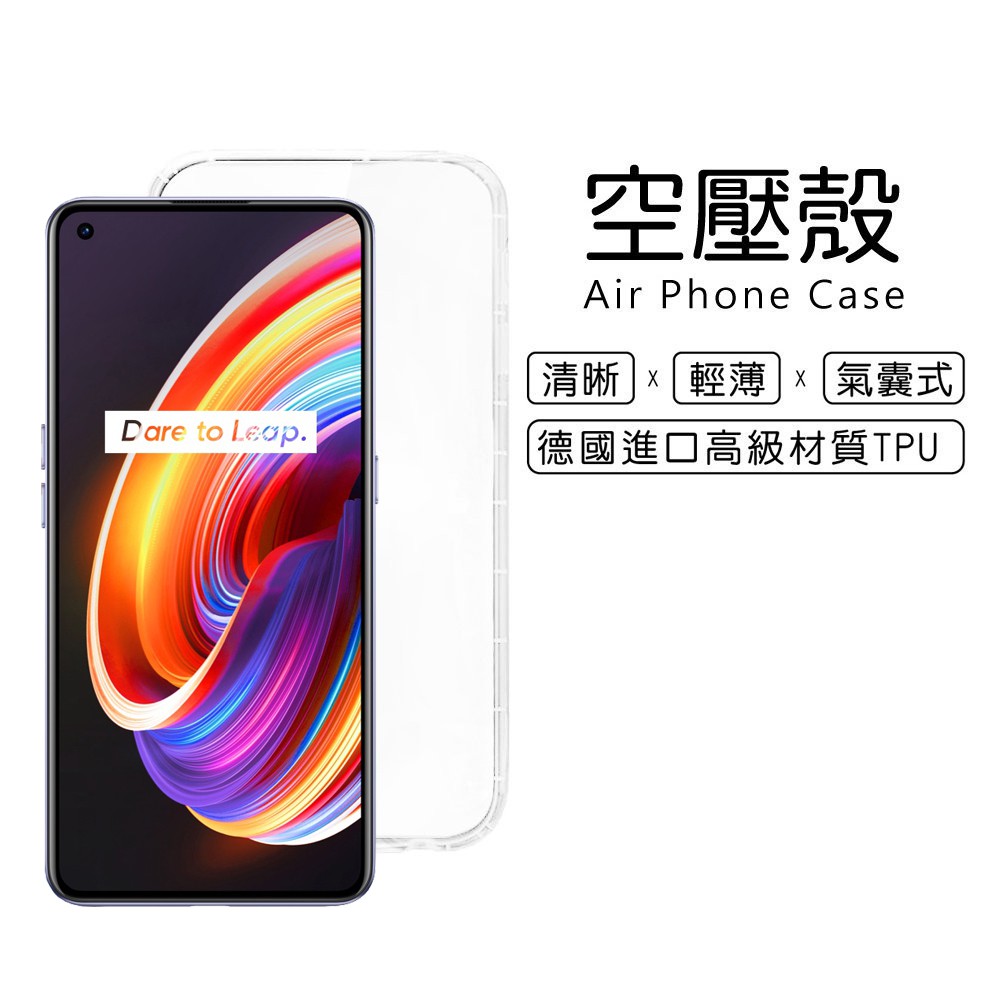 Realme X7 Pro 5G版 6.55吋 RMX2121 氣墊耐衝擊空壓殼 軟套 透明殼 手機殼 保護套