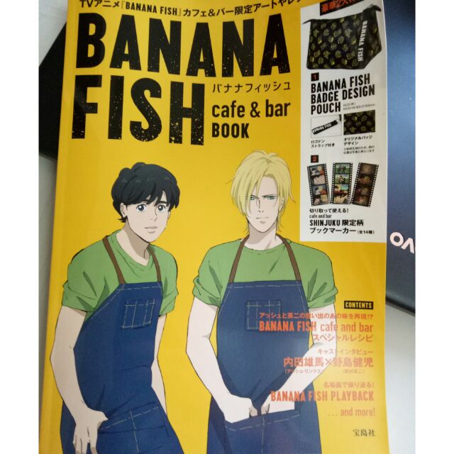 Banana fish 戰慄殺機 雜誌 cafe bar