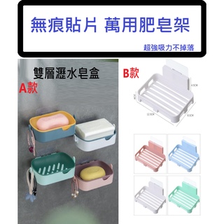 免運 無痕掛勾 多功能皂盒 瀝水皂盒 子母扣