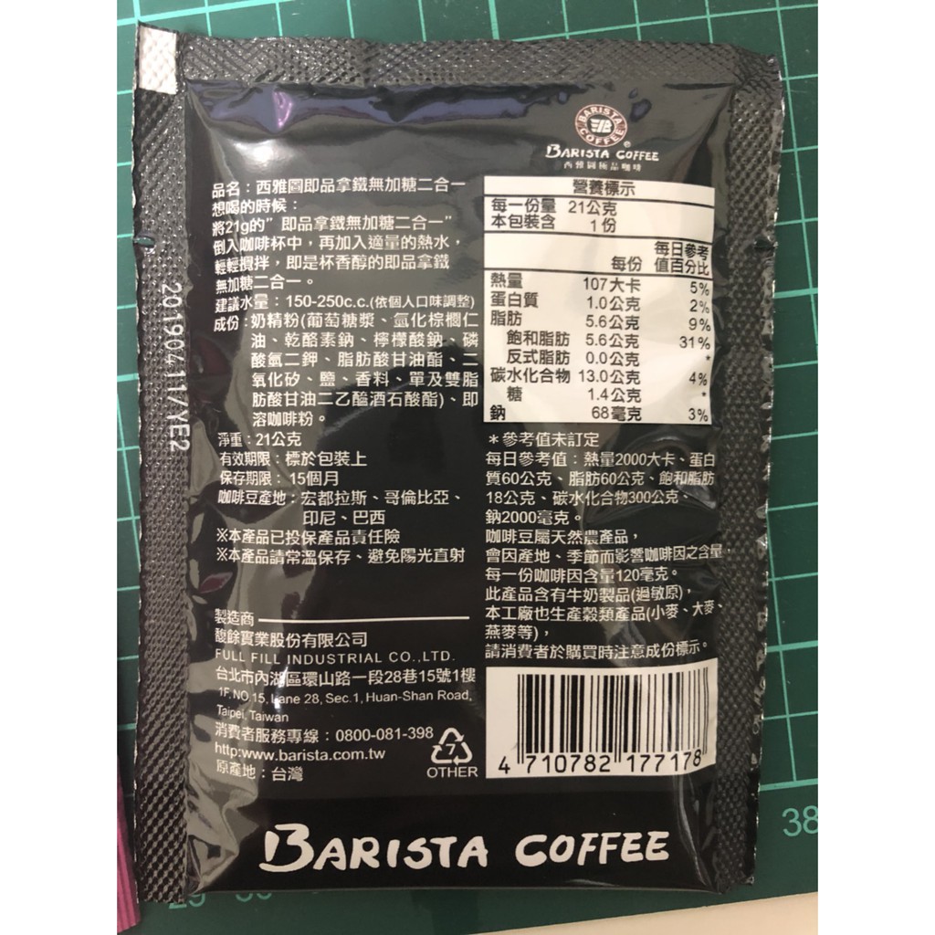 極品拿鐵無加糖二合一