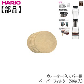 HARIO冰滴壺用濾紙50張CF-WDC-6