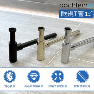 🔥 Schell三角凡爾 Schell 3/8分 歐規專用 三角凡而 P管 德製 Bächlein T管 進排水配件 🔥