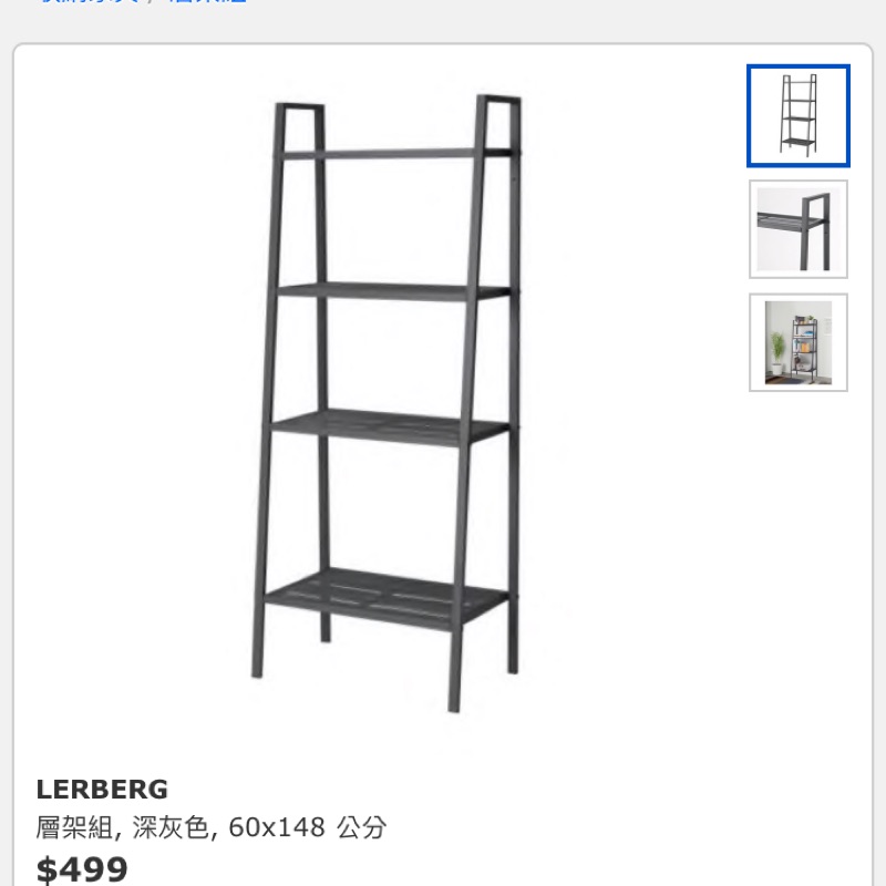 IKEA 深灰色 層架組