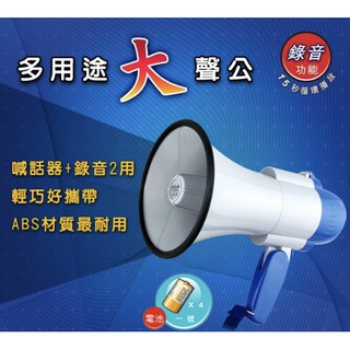 HO-705 多用途大聲公