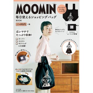 日本北歐風 MOOMIN姆明嚕嚕米亞美 摺疊折疊 收納袋環保袋購物袋 手提袋托特包單肩包 附掛鉤 書籍雜誌附錄 韓國