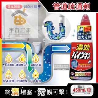 日本 LION 獅王 水管疏通劑 450ml 紅瓶 濃縮 分解 除臭 廚房 衛浴 清潔劑 馬桶 排水管 溶解毛髮 凝膠