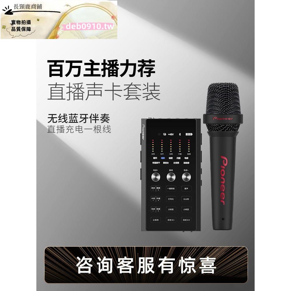 #暢銷#限時特賣中 Pioneer先鋒LC10唱歌手機專用設備全套麥克風網紅唱歌話筒戶