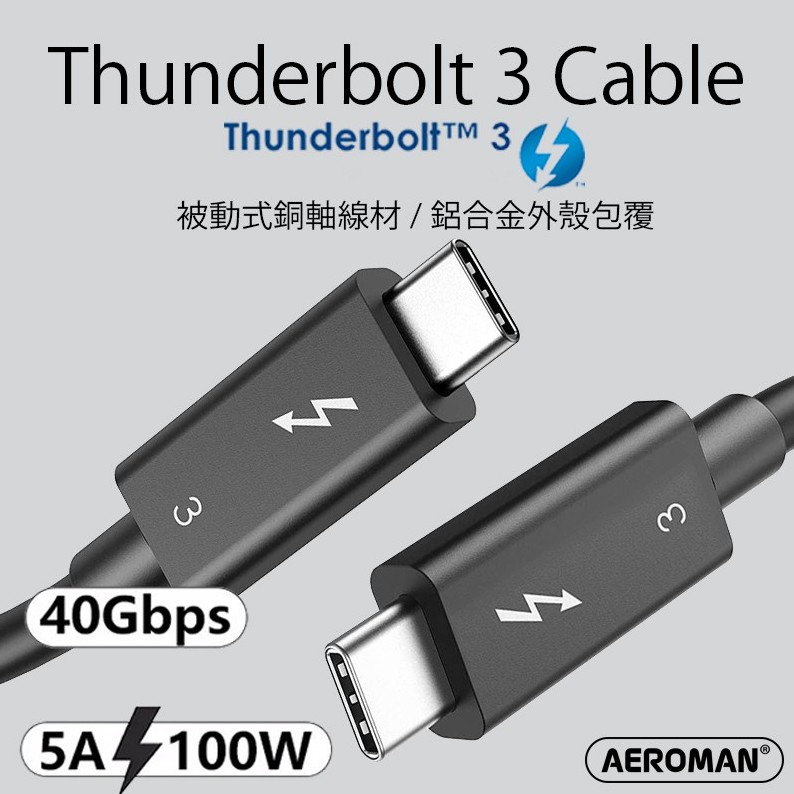 Thunderbolt 3 40Gb/s 2m usb-c 傳輸線 充電 100W 被動式 USB3.2 Gen2x2