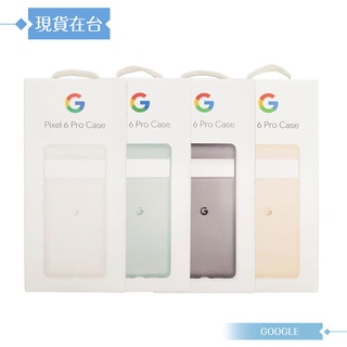 GOOGLE 原廠 Pixel 6 Pro 專用 Case 保護殼【公司貨】