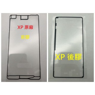 【原廠】Sony X Performance F8132 XP 螢幕膠條 背膠 電池蓋膠 螢幕框膠 防水膠 框膠