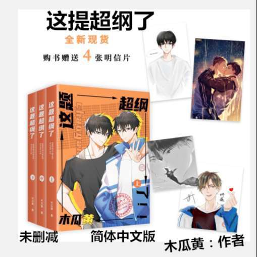 包郵這題超綱了無刪減實體小說木瓜黃無刪減含番外贈明信片 蝦皮購物