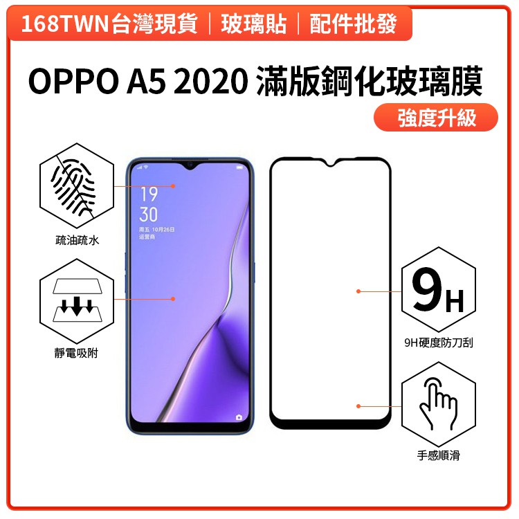 【限時特價】OPPO A5 2020全膠滿版鋼化玻璃貼 OPPO A52020手機膜 OPPOA52020保護貼 玻璃貼