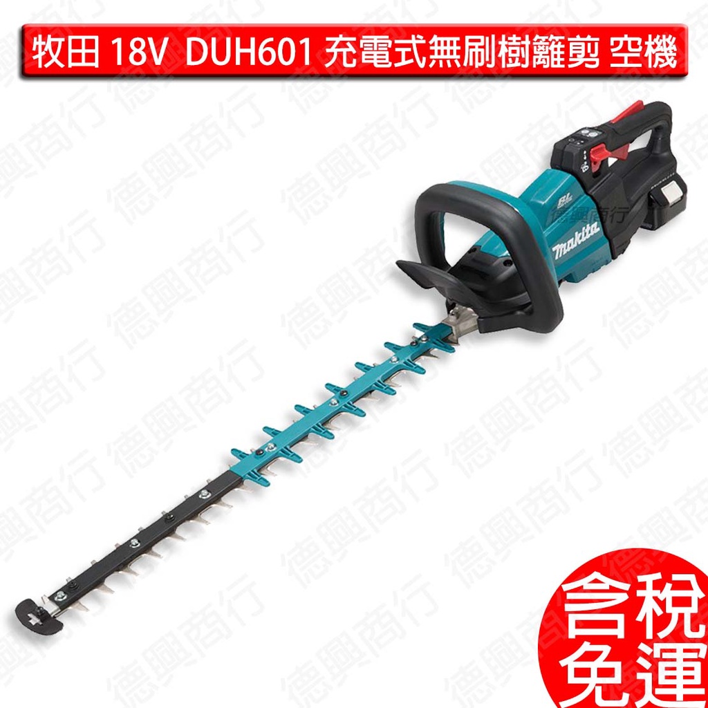 牧田 makita  DUH601 充電式無刷樹籬剪 18V 空機 DUH601Z 農機