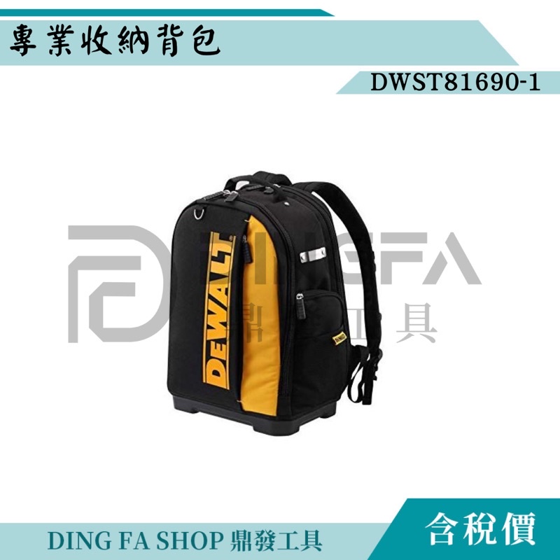 ｜鼎發工具｜DEWALT 得偉 DWST81690-1 專業收納背包 收納背包 後背包