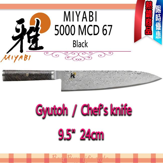 德國 Zwilling 雙人 MIYABI 5000MCD 67 9.5" 24公分 日本刀 主廚刀