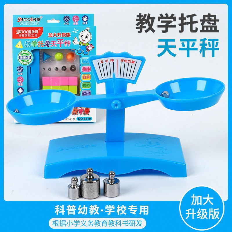 小學生教具天平秤科普幼教兒童科學實驗器材天平稱早教玩具手提稱兒童科學實驗小學生製作材料diy科學玩具 蝦皮購物