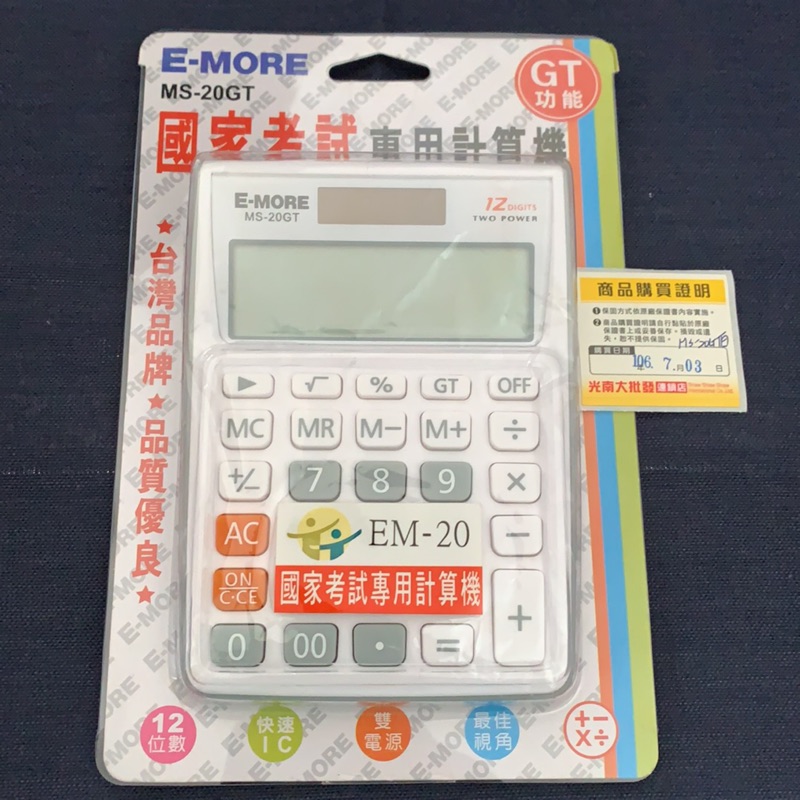 E-more ms-20gt 白色 近全新 國家考試專用 計算機 em-20 太陽能