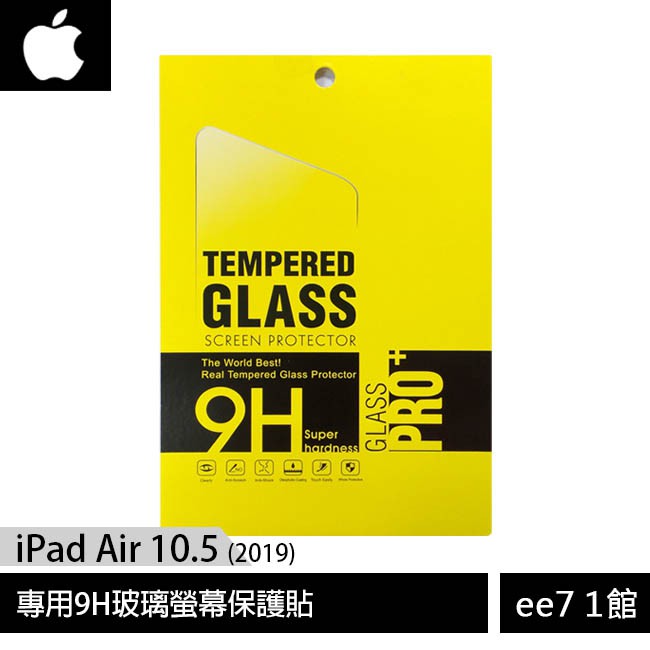 APPLE iPad Air 10.5 (2019) 專用9H玻璃螢幕保護貼 [ee7-1]