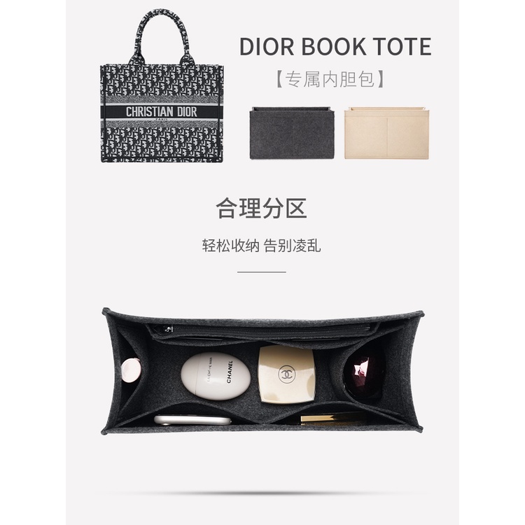 Dior 迪奧 book tote 包內膽內襯 托特購物袋整理拉鏈包中包內袋內膽包包撐潮帛製造