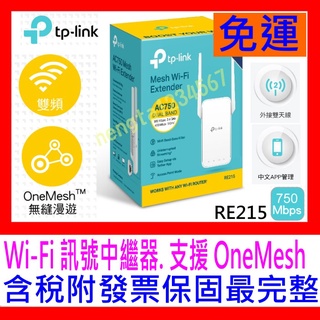 【全新公司貨附發票】TP-LINK RE205 RE215 AC750 雙頻WiFi訊號擴展器強波器 WPS RE305