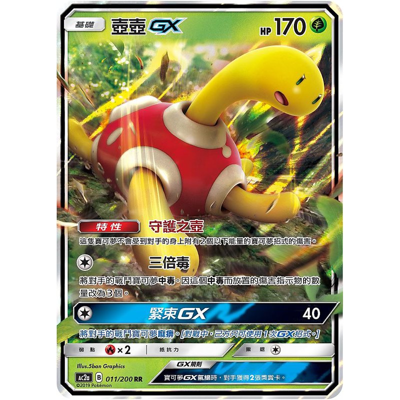 現貨pokemon Tcg Ptcg 寶可夢中文版美夢成真ac2a 011 0 壺壺gx 閃卡 蝦皮購物
