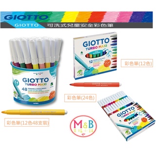 義大利 GIOTTO 可洗式兒童安全彩色筆 總代理公司貨