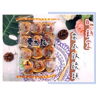 栗太鼓饅頭 優惠推薦 21年6月 蝦皮購物台灣