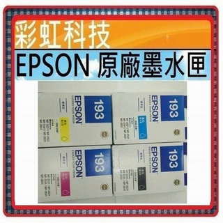 含稅 EPSON 198 193 T193 T198 原廠墨水匣 . WF2521 WF2531 WF2631