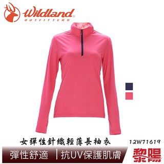 Wildland 荒野 0A71619 彈性針織輕薄長袖上衣 女款 (深藍、桃紅) 彈性/快乾/防曬 12W71619