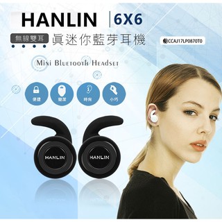 HANLIN-6X6無線雙耳 真迷你藍芽耳機 獨家設計耳扣運動也絕不掉落 環繞立體聲音 智能休眠
