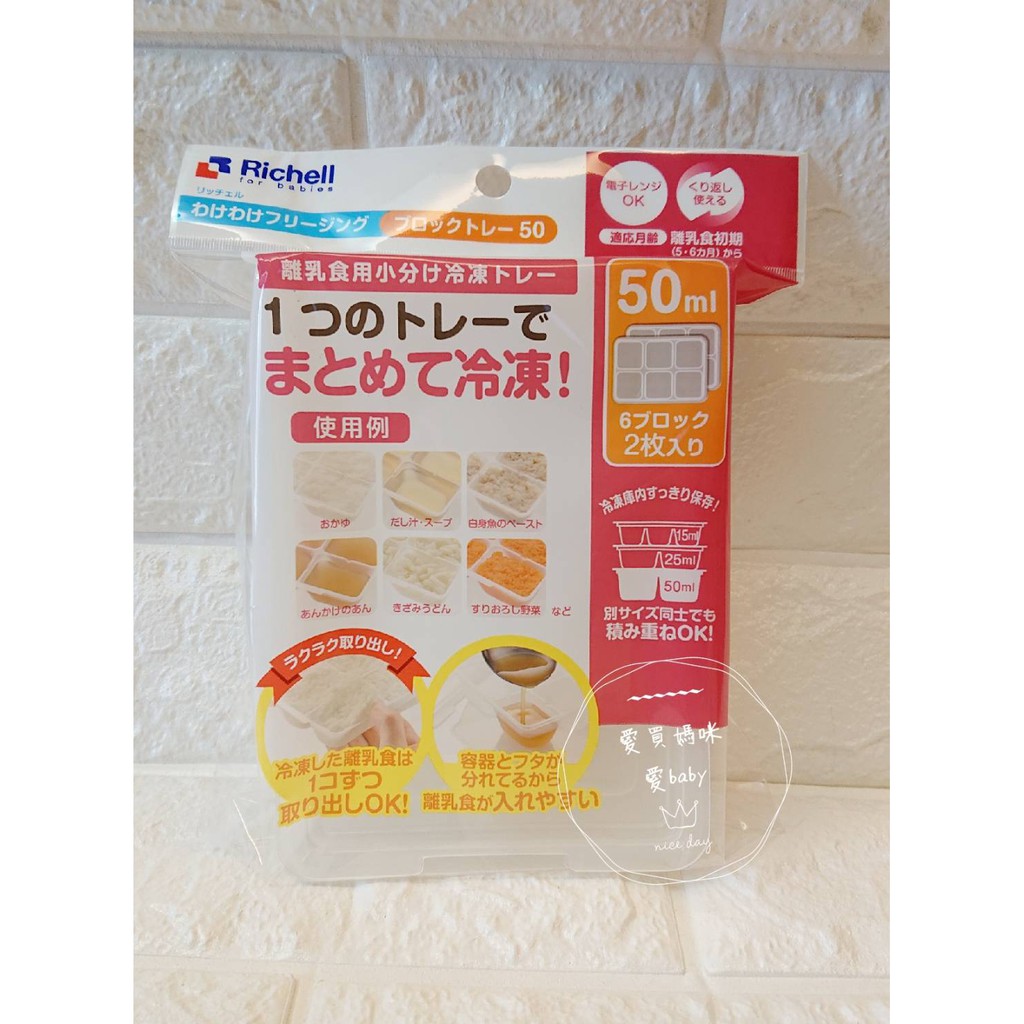 Richell副食品冷凍分裝盒 拍賣與ptt推薦商品 21年2月 飛比價格
