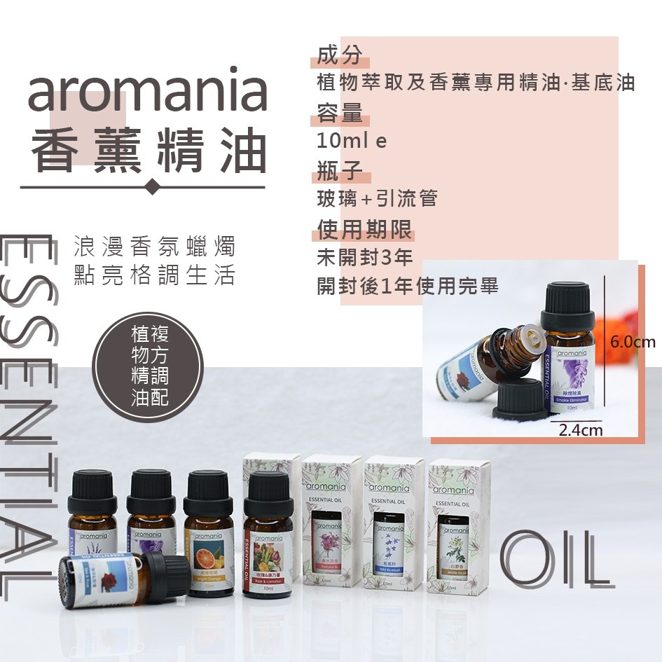 24h台灣出貨 買12折2 Aromania擴香儀精油複方油性精油香氛精油水氧機精油天然植物萃取精油香薰精油 蝦皮購物