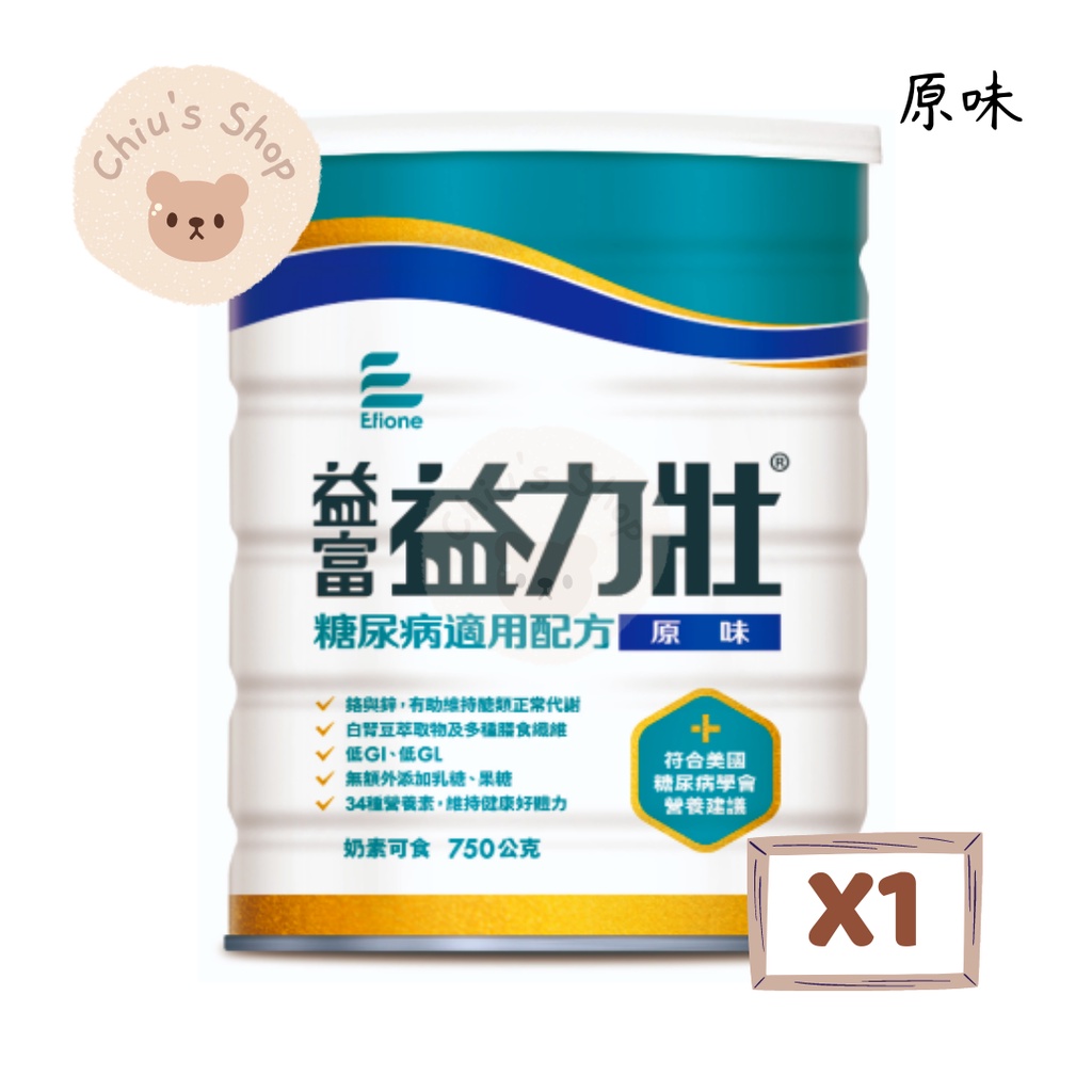 【🧸𝐶ℎ𝑖𝑢】益力壯 糖尿病適用配方 (原味口味) 750g / 1罐