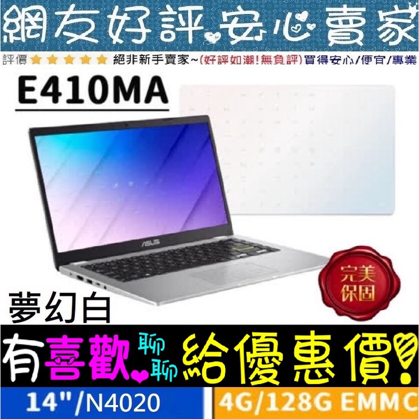 ASUS E410MA-0631WN4020 夢幻白 N4020 128G EMMC