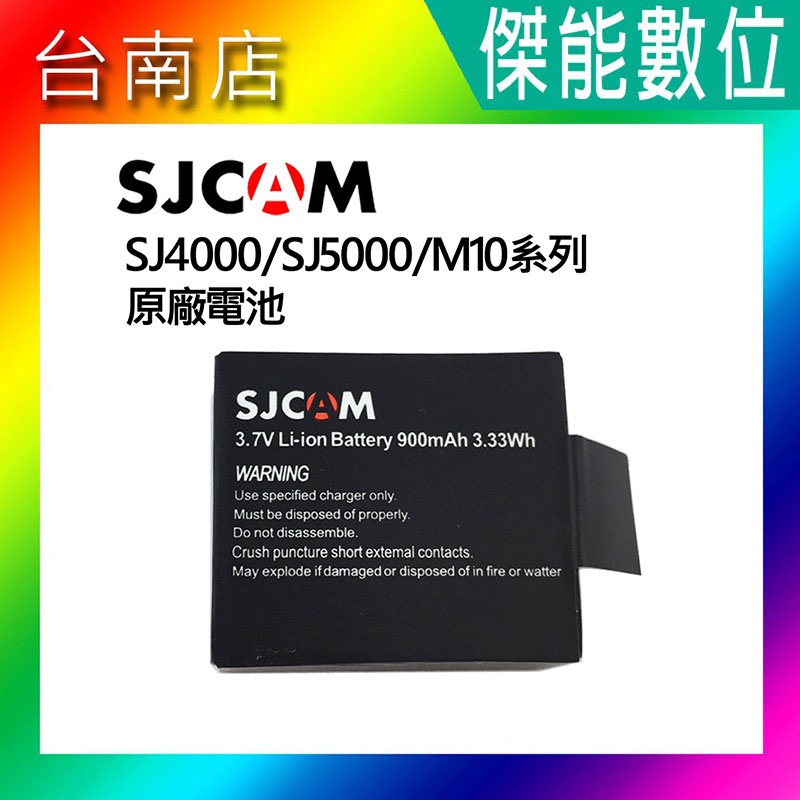 SJCAM 原廠電池 SJ5000X SJ4000  M10 電池