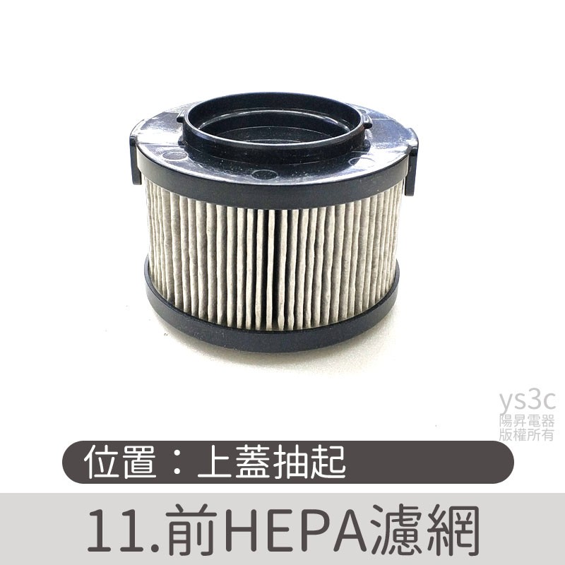 HEPA濾網 for 適用HVC-45EP050 吸塵器專用零件 變壓器 充電器 拖布 電動地板吸頭