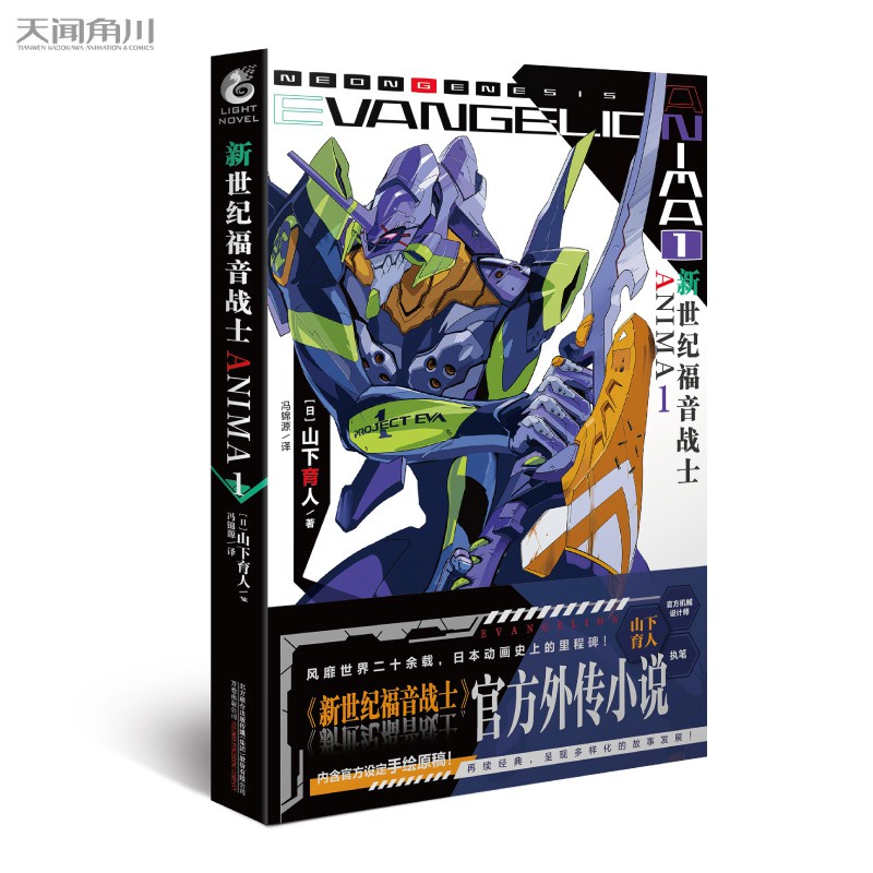 特價新世紀福音戰士anima1 山下育人外傳輕小說twjc 新世紀福音戰士eva機械設定手繪原稿日本經典 蝦皮購物