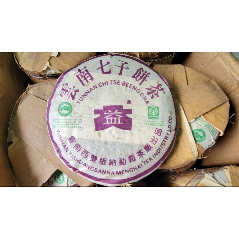 （春軒）普洱茶.....2003年紫大益，熟餅357g