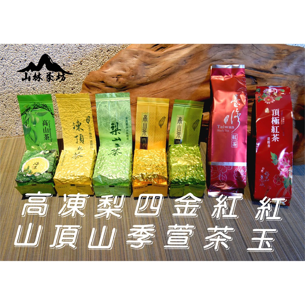 台灣高山烏龍茶- 優惠推薦- 2022年8月| 蝦皮購物台灣