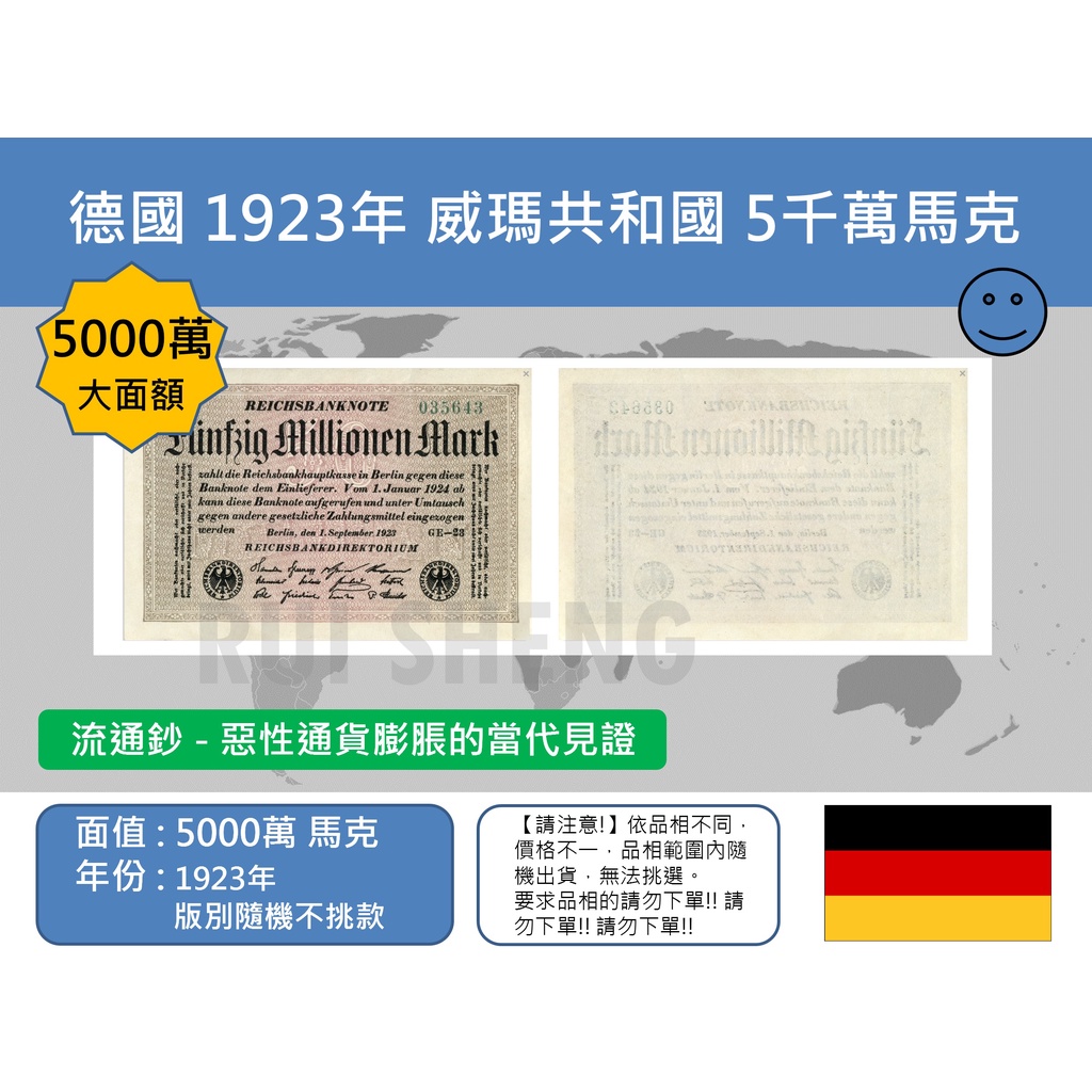 (紙鈔-流通品) 歐洲 德國 1923年 威瑪共和國 帝國時期 5000萬馬克紙鈔-百年戰爭歷史鈔票