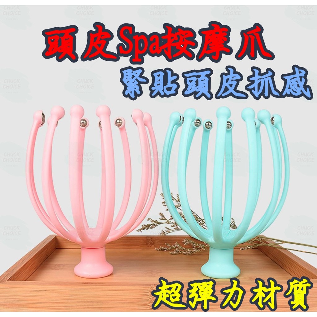 24h出貨 強化版12爪按摩器章魚按摩爪頭皮按摩爪八爪魚頭部按摩爪八爪魚頭皮按摩器頭皮按摩抓頭器